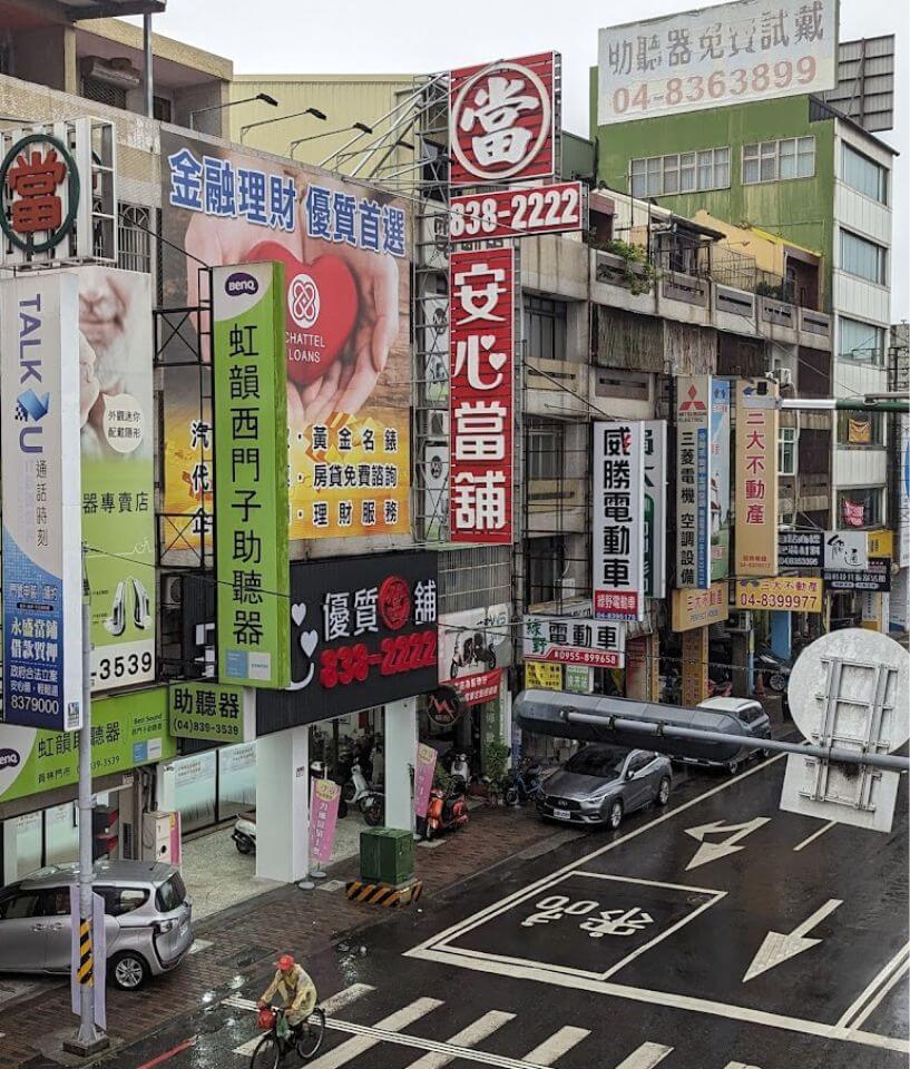 安心彰化當舖店面