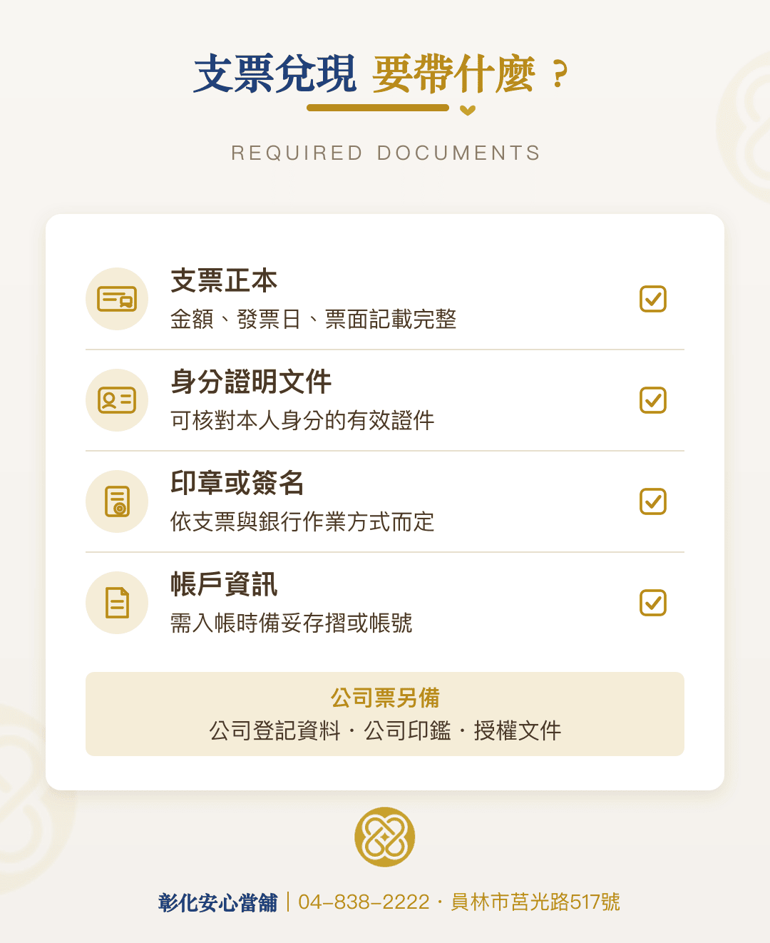 支票兌現要帶什麼？個人與公司文件檢查清單