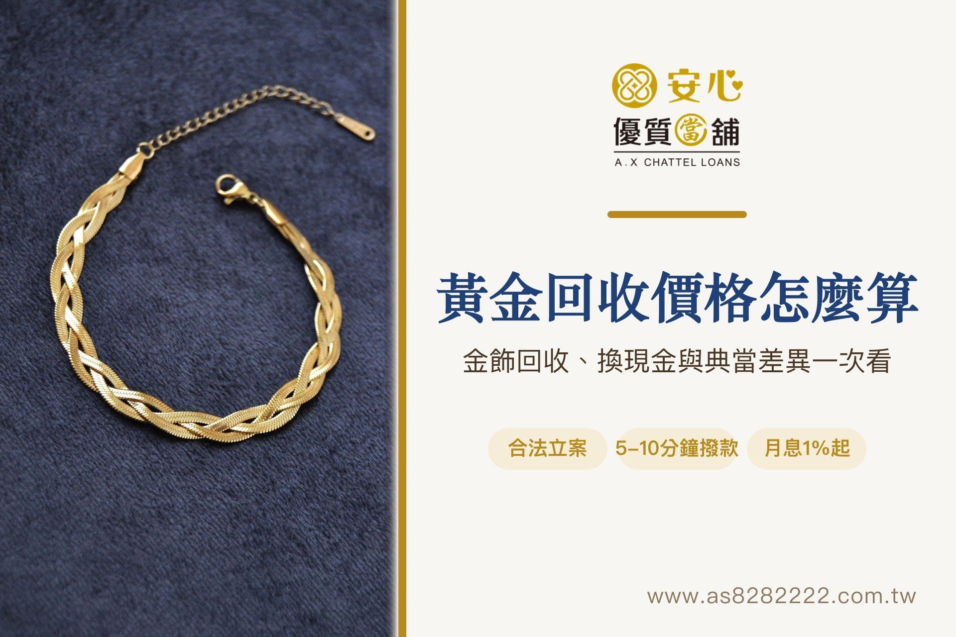 黃金回收價格怎麼算?金飾回收、換現金與典當差異一次看 黃金回收價格怎麼算?金飾回收、換現金與典當差異一次看