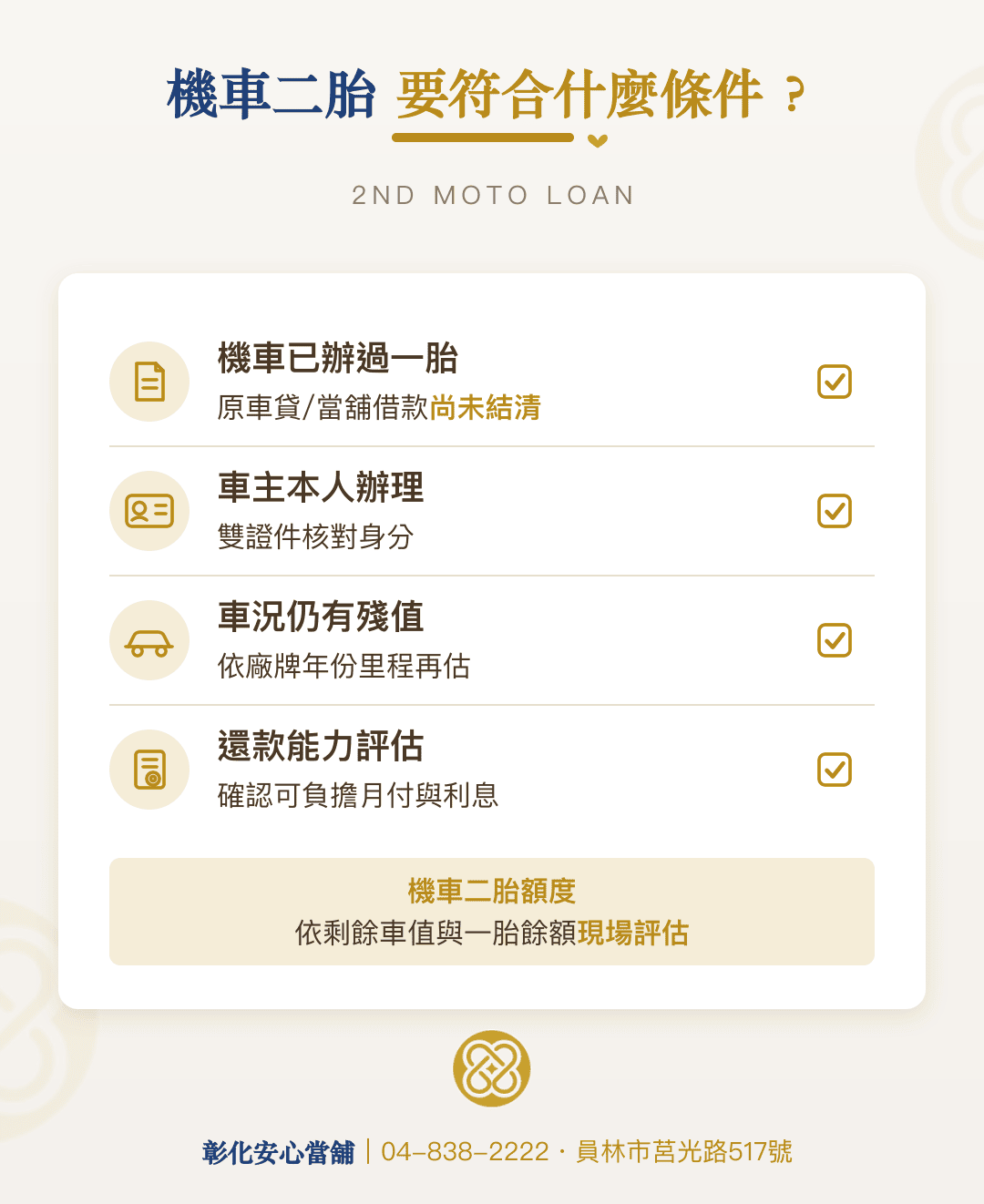 機車二胎要符合什麼條件？