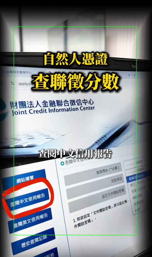 步驟四、點擊「查閱中文信用報告」