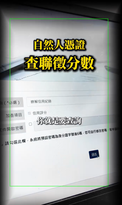 步驟五、填寫理由:查詢信用紀錄