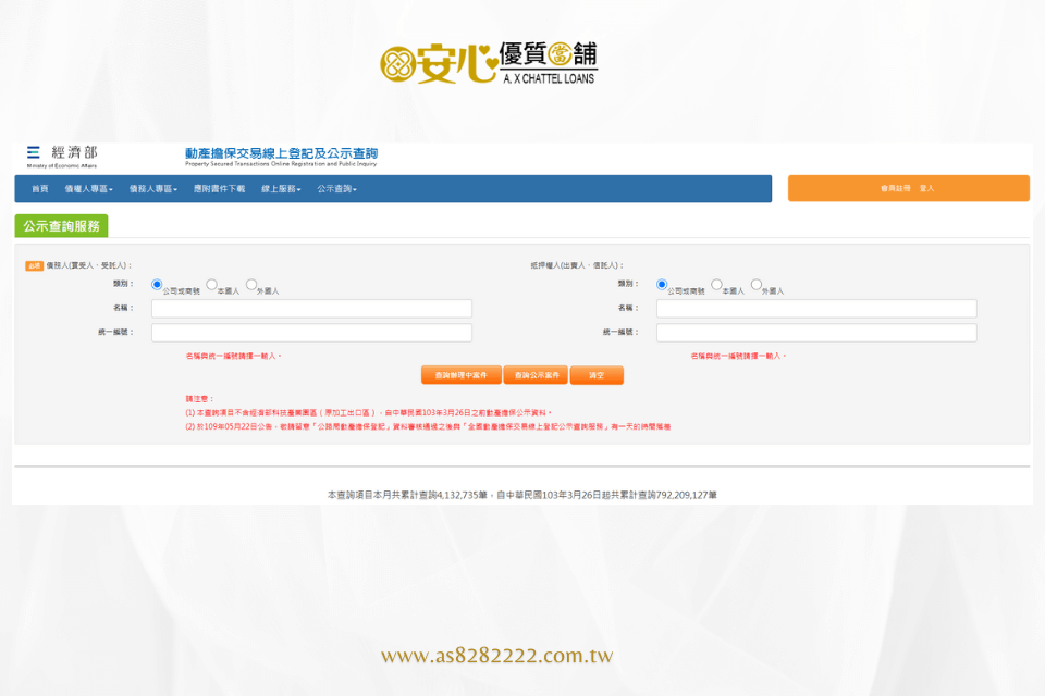經濟部動產擔保查詢步驟