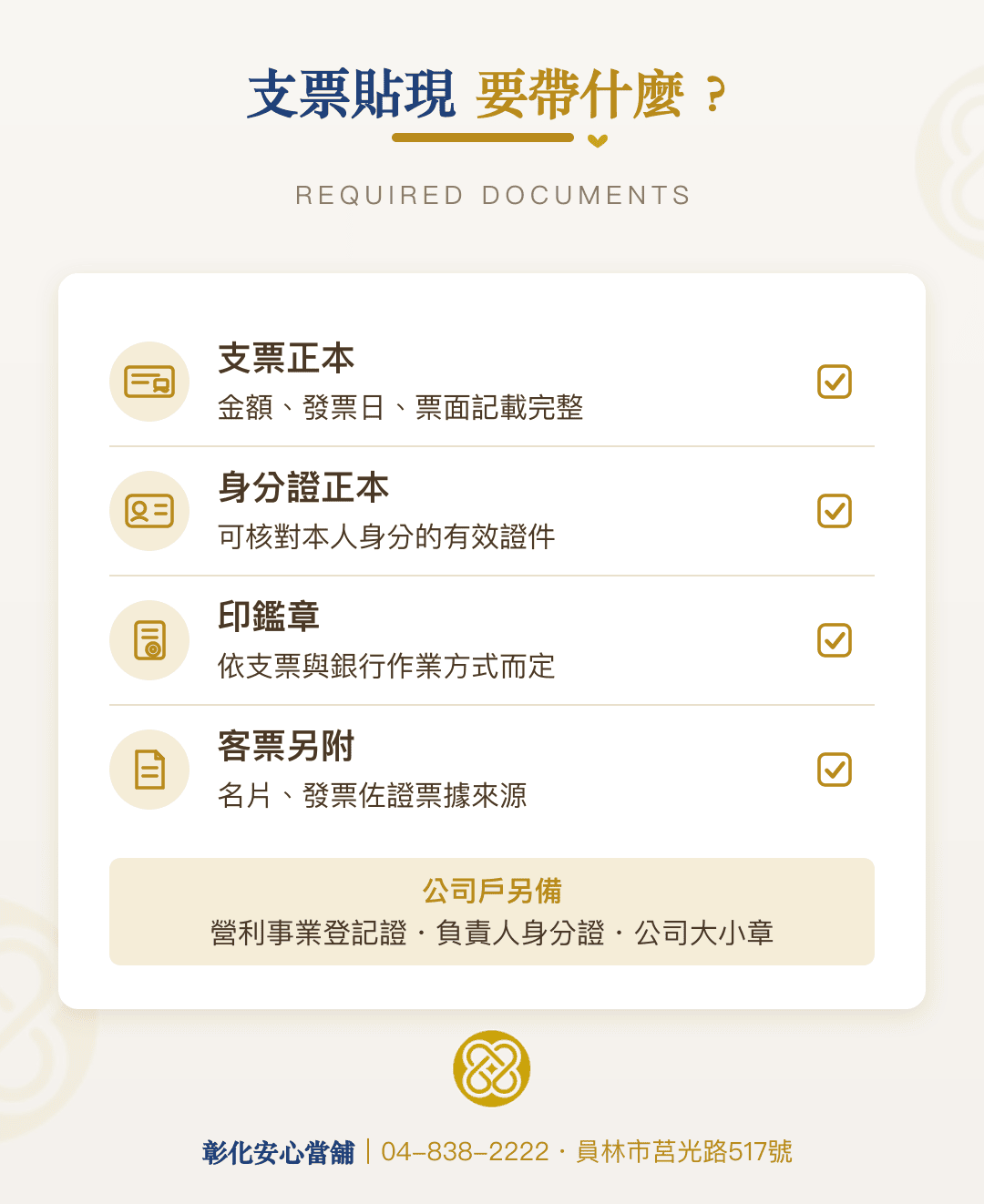支票貼現應備文件：個人戶、公司戶、客票
