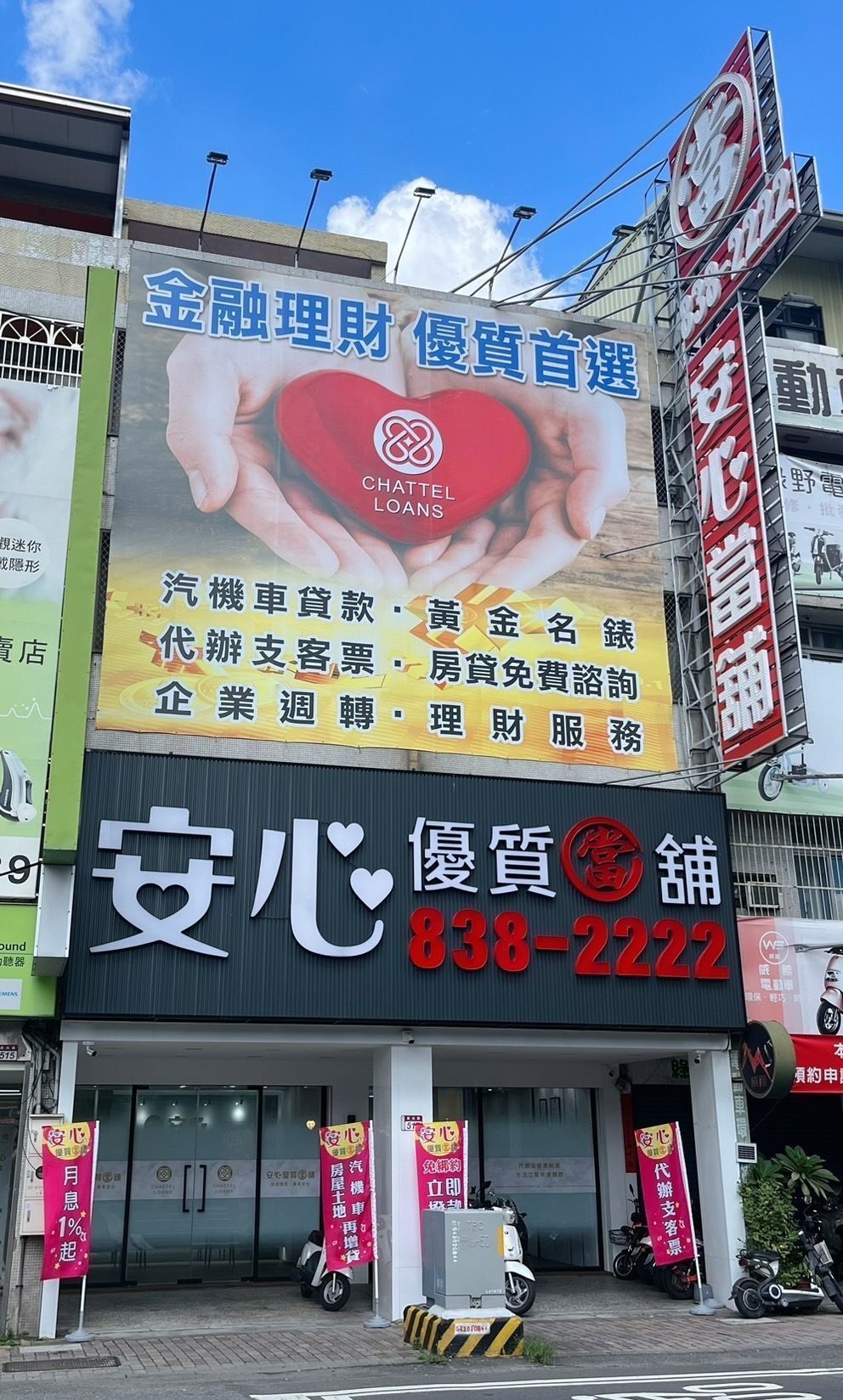 安心彰化當舖店面外觀